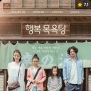행복목욕탕 - 구미시 형곡로19길 16 | 행복목욕탕