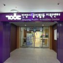 공익활동지원센터 가치인 | 안양 무료 공유오피스·공간대관 안내｜누구나 이용 가능한 공공 사무공간, 안양시 공익활동지원센터