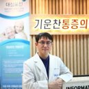 기운찬마취통증의학과의원 이미지