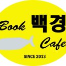 백경서점 네이버블로그