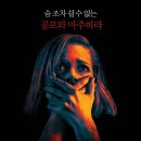 맨 인 더 다크 ( Don&#39;t Breathe , 2016 ) 이미지