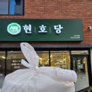 오송유치원 | 오송 2산단맛집 돈까스전문점 현호당 오송본점 포장 후기