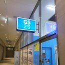 GS25강일점 이미지