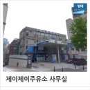 제이제이주유소 이미지