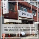 할마이 시래국밥