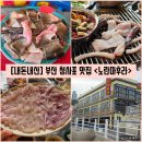 [부산/해운대구] 노포 포차느낌 낭낭한 청사포 바다뷰 맛집 &#34;노란마후라&#34; 내돈내산 솔직후기