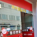 정선반점 - 정선군 정선로 1220 | 정선반점
