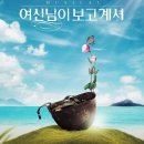최민경헤어스토리 | [뮤지컬/콘서트]2020년 1-2월 관람 기록(빨래, 아이다, 스토리오브마이라이프, 여신님이보고계셔...