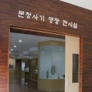 무안 분청사기명장전시관 분청사기 명장 김옥수