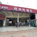 김천타이어랜드 이미지