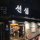 디엠씨 숙성회 맛집 선심 회식&amp;데이트 요리주점