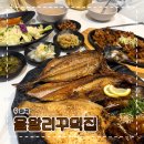 오늘된장마곡점 | 마곡 생선구이 맛집, "을왕리꾸덕집" 방문 솔직 후기