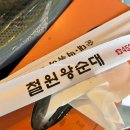 철원왕순대