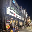 능동로 | 군자 고기 맛집 석암생소금구이 삼겹살 내돈내산 후기