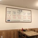삼춘옥 이미지