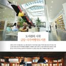 전주여행 : 이색 도서관과 야호 놀이터 추천