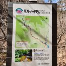 금계분교 | 죽계구곡(竹溪9曲)