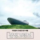 강정고령보 만남의광장 | 대구 여행 대구 12경 강정고령보 아이들과 가볼만한곳
