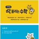 방과후 수학지도사(초등) 이미지