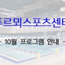 푸르뫼스포츠센터 이미지