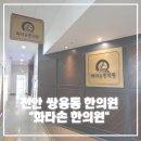 화타손한의원 이미지