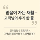 운동처방재활 | 분당미라클운동재활센터 후기, “체형 교정과 통증 완화, 고객님이 직접 경험한 변화”
