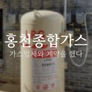 홍천종합가스 이미지