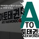 아토태권도&줄넘기강신초점 네이버블로그