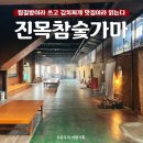 진목1길 이미지