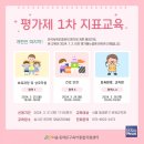 어린이집 보육교직원 평가제 지표교육 이미지