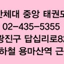 중앙태권도체육관 이미지
