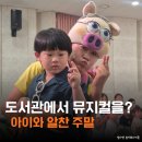 (공연) 뮤지컬 <노트르담 드 파리>3 | 여수 현암도서관 그림책 뮤지컬 예매방법 공연 후기