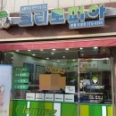 분평세탁소 이미지