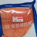 동원세탁할인마트 | 마트 할인 동원생연어 어린이 연어 효능과 신선한 회 손질 후기