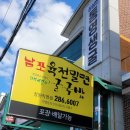 소문남밀면 이미지