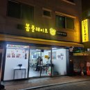 강동구 카레 맛집 봄플레이트 백종원 골목식당 웰컴백