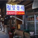 국수분식 이미지