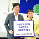 충북 시·군체육협의회, 괴산군에 호우피해 구호물품 전달 이미지