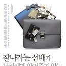 잘나가는 선배가 당신에게 알려주지 않는 21가지 비밀[청림 출판사] 이미지