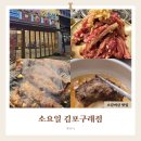 문수로75번길L | 김포 구래동 소고기 소갈비살 맛집 방문 후기 [소요일]