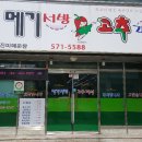 메기서방고추각시매운탕 이미지