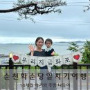 14개월 아기랑 당일치기 순천 화순 여행