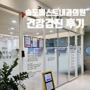 송도베스트내과의원 이미지