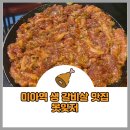 [미아역 맛집] 못잊저, 현주엽도 방문한 소갈비살 맛집!(메뉴, 주차)