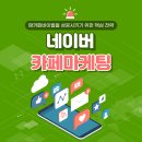 네이버카페마케팅 바이럴 맘카페홍보침투 전문 업체 선택시 기준과 효과적인 홍보 방법