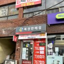 씨유 사천대로점 | 경남진주로또 명당 로또 구입 및 사천목화휴게소에서 구입한 로또 당첨후기