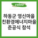 (주)에너지영신 이미지