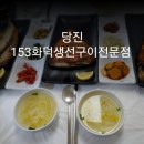 153화덕생선구이 이미지