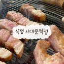 식껍(서대문역점) 네이버블로그