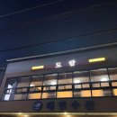 차이나는 중국어 / 강좌번호 9 | 부산중식당 | 도람 탕수육과 굴짬뽕 및 짜장면이 정말 맛있는곳!!!